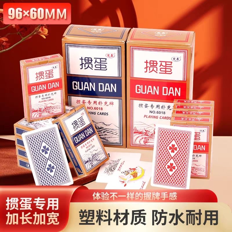 掼蛋专用高质量扑克牌