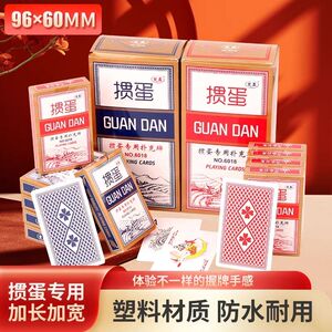 掼蛋专用高质量扑克牌