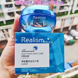 滋润抗敏正品 瑞雨丽洋甘菊香氛舒缓安护霜25g舒缓修护补水保湿 女
