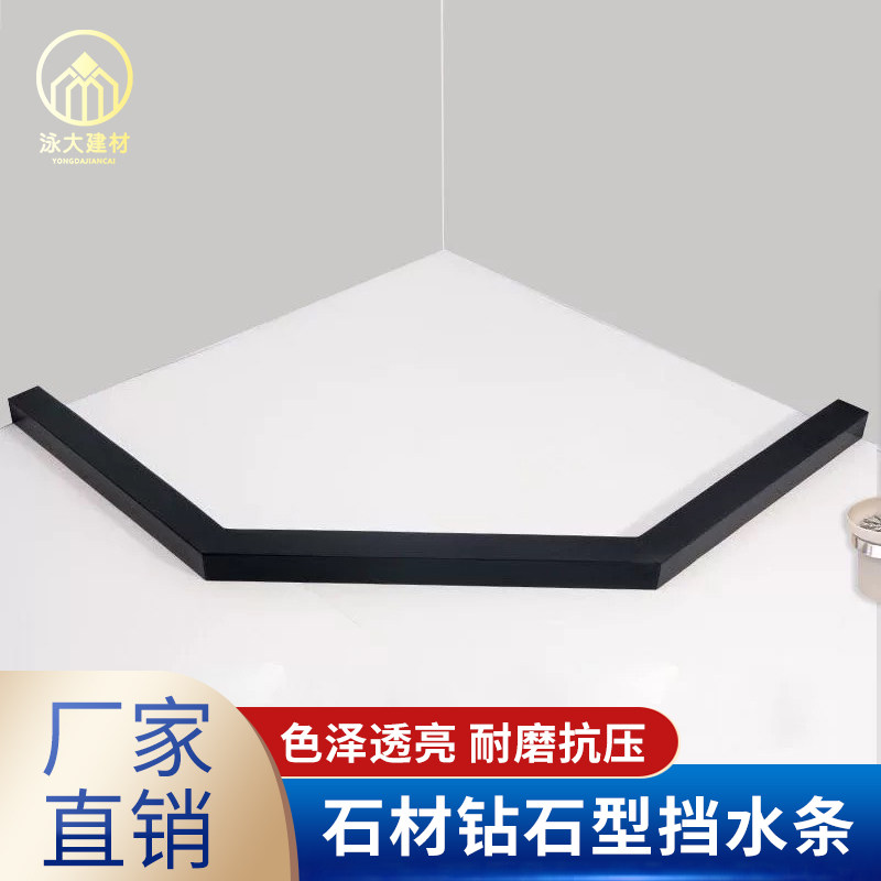 通体大理石挡水条卫生间钻石型