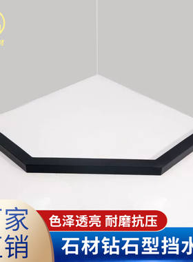 通体大理石挡水条卫生间阻隔水钻石型挡水石基防水条淋浴房配件