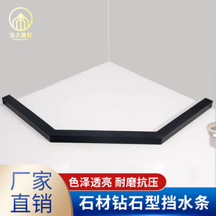 通体大理石挡水条卫生间阻隔水钻石型挡水石基防水条淋浴房配件
