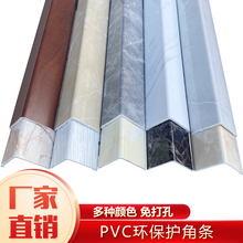 PVC护角条免打孔门窗直角拐弯护墙角防撞保护条瓷砖装 饰附件转角