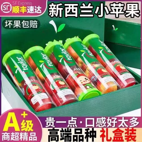 顺丰礼盒高端新西兰进口苹果