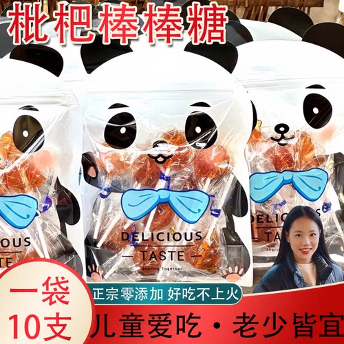 【善小舟推荐】枇杷棒棒糖无添加