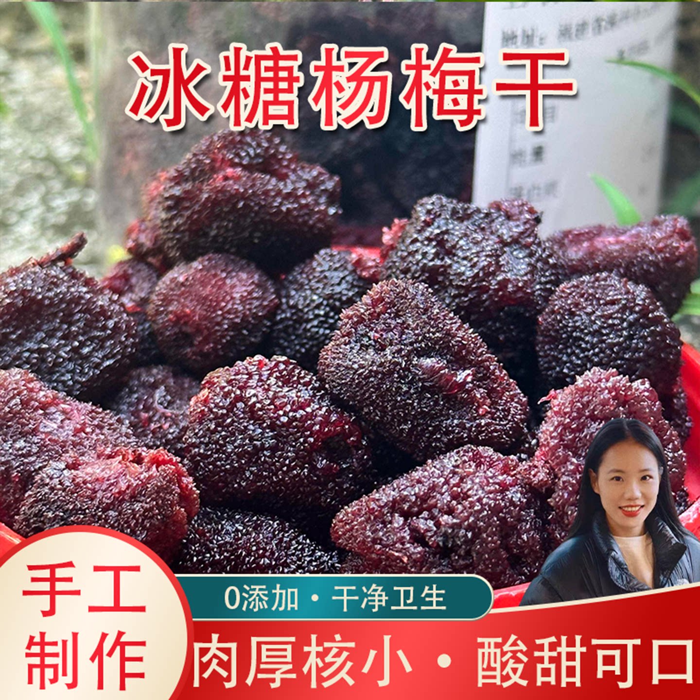 善小舟纯手工制作杨梅干大个的鲜杨梅湿杨梅酸甜九制美果脯蜜饯