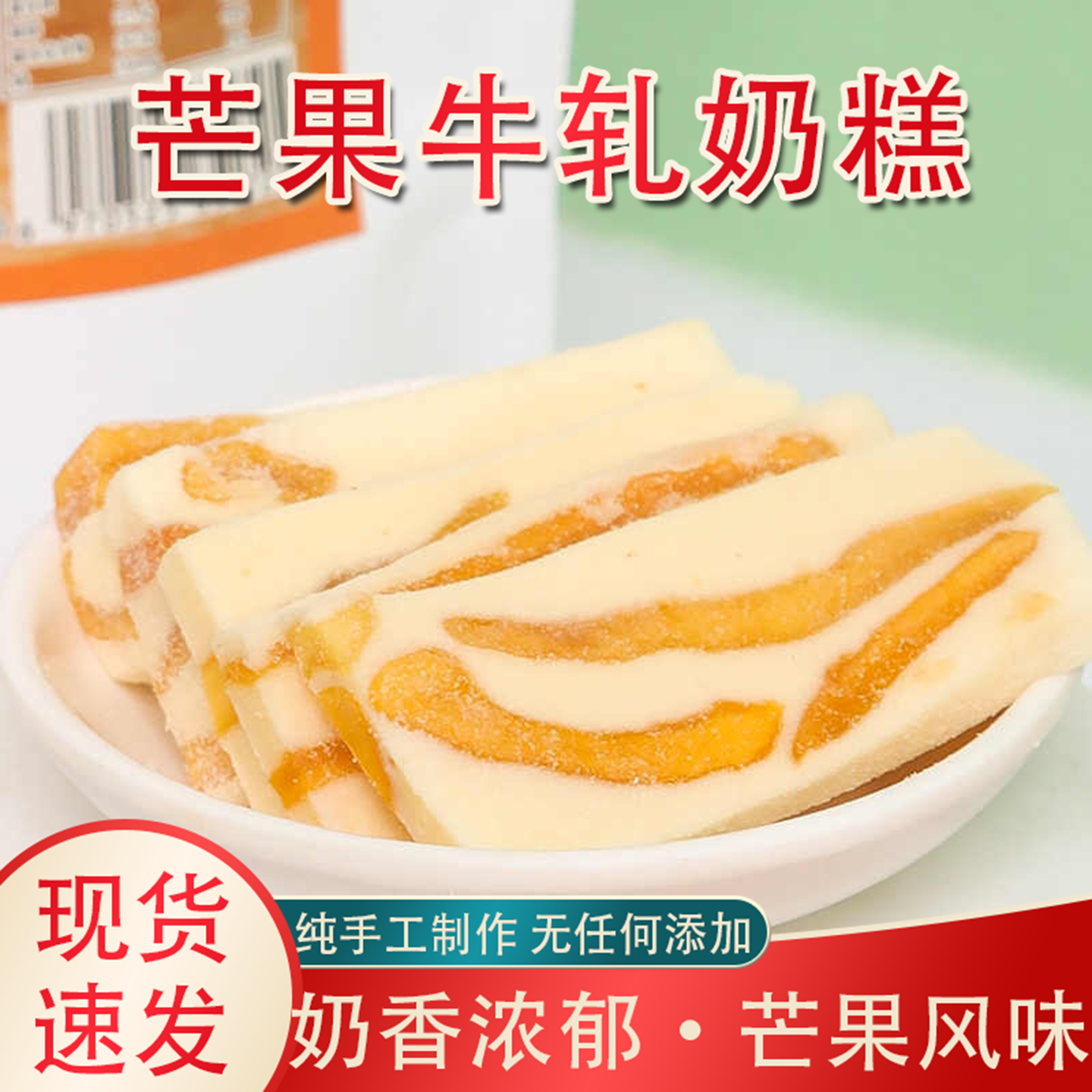 芒果奶糕牛轧软糖棉花糖草莓红芒果干软糖牛轧糖手作闲时零食奶芙