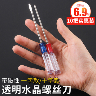 一字小螺丝刀小短小起子小改锥迷你3mm小平口小螺丝刀十字最小号