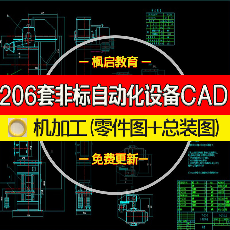 206套非标自动化设备cad图纸/带公差机械加工图纸破碎机输送机