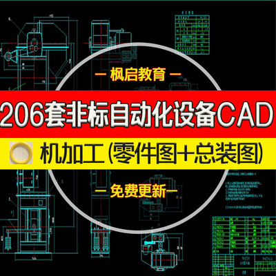 206套非标自动化设备cad图纸/带公差机械加工图纸破碎机输送机