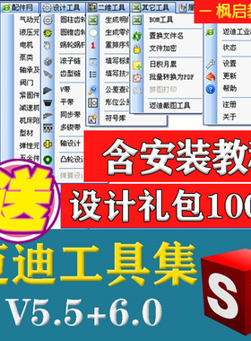 迈迪工具集solidworks插件sw标准件零件库三维设计库软件今日制造