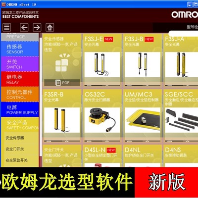 OMRON欧姆龙电气元件传感器继电器开关按扭电源3D选型软件设计