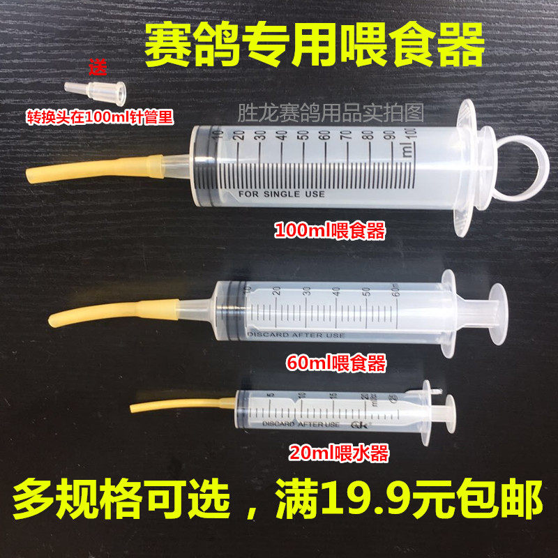 鸽具信鸽鸽子用品用具手养鹦鹉幼鸟喂食器针筒针管注射手推喂