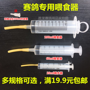 鸽具信鸽鸽子用品用具手养鹦鹉幼鸟喂食器针筒针管注射手推喂