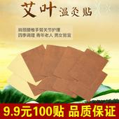 正品 艾叶贴艾灸贴颈贴椎膝贴盖关贴节贴艾草宫寒发热敷贴肩贴颈贴