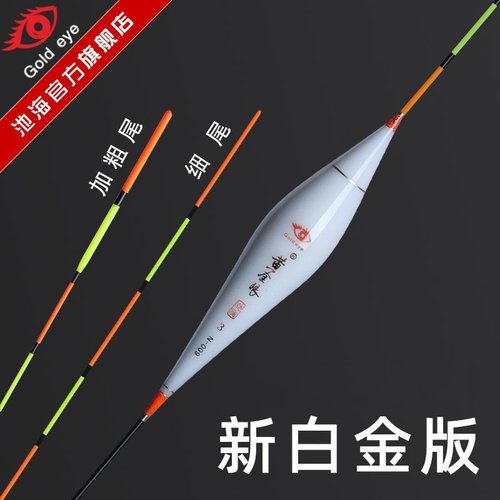 黄金眼池海官方旗舰店灵敏鱼漂