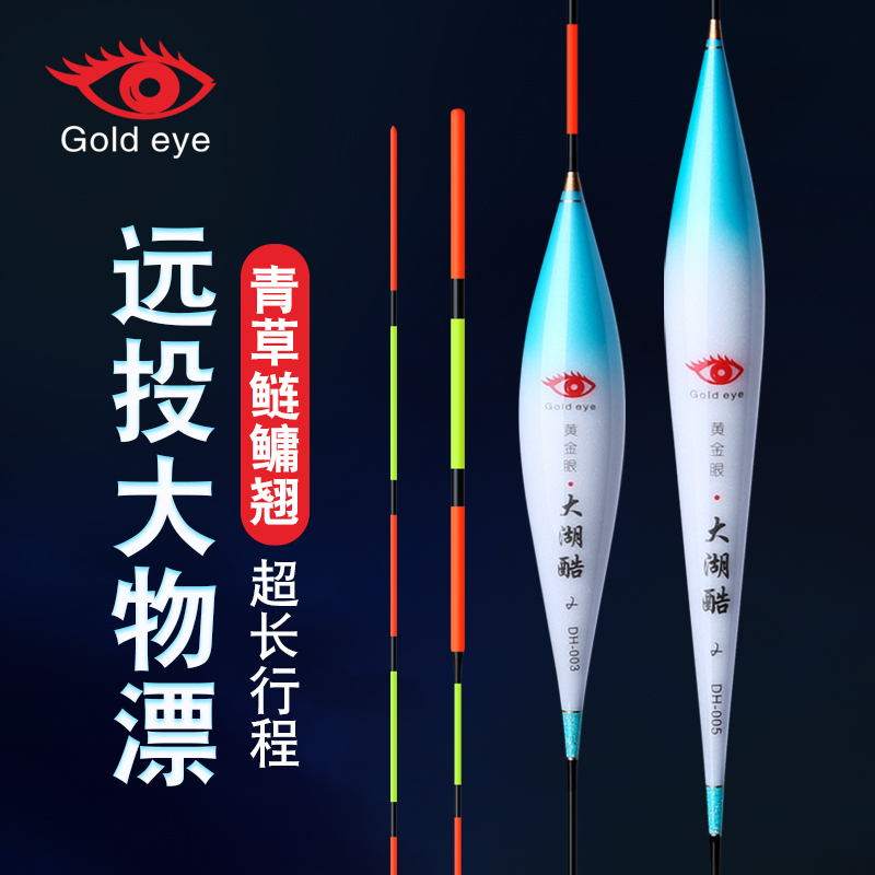 黄金眼纳米鱼漂大湖酷加粗醒目高灵敏鲤草鱼翘嘴鲢鳙大物远投浮漂