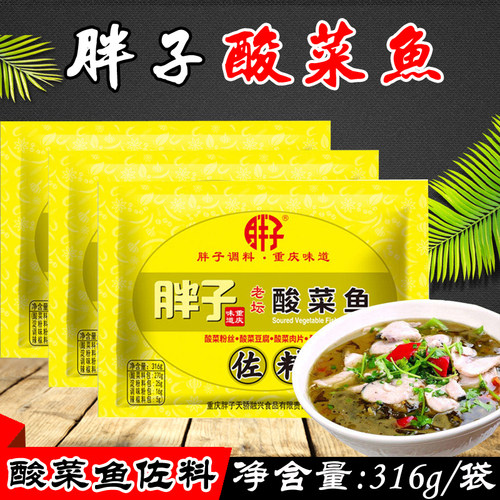 重庆胖子酸菜鱼佐料调味料
