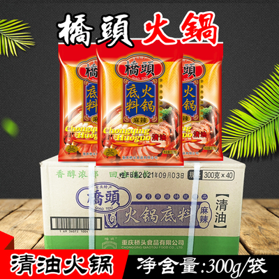 重庆桥头清油火锅底料300g
