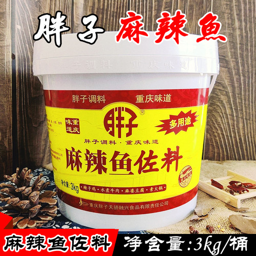重庆胖子麻辣鱼佐料水煮鱼调味料
