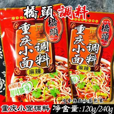 桥头麻辣小面调料120g/240g