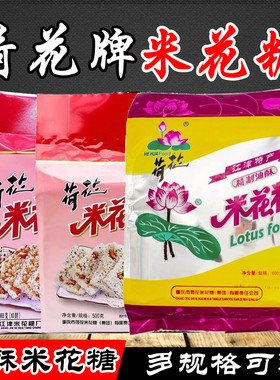 重庆特产江津荷花牌油酥米花糖