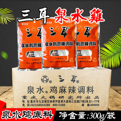 重庆三耳泉水鸡麻辣烧鸡公调料