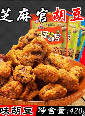 重庆芝麻官麻辣怪味胡豆蚕豆零食