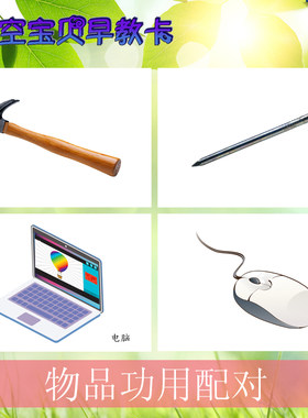 物品孤独症语言训练卡片