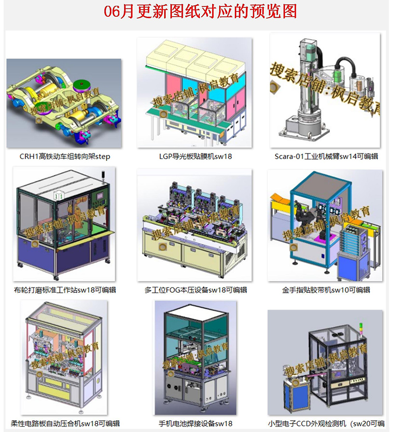 工程师参考库：1.1万套非标自动化设备3D图纸2023持续更新