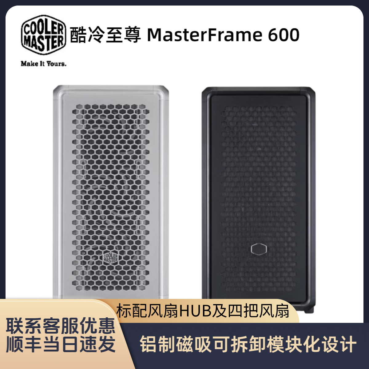 酷冷至尊MF600铝机箱模组化设计