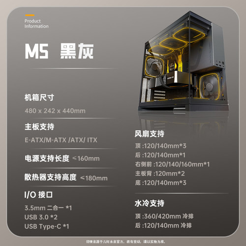 几何未来M5悟空机箱Model5