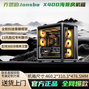 乔思伯X400PRO海景房机箱360水冷背插ATX主板骨骼框架铝合金BO400