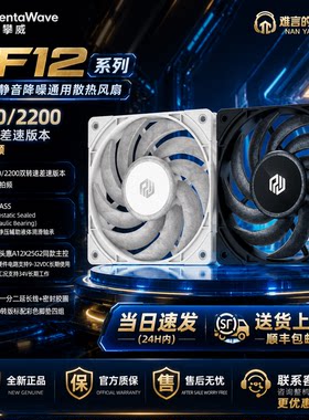 攀威LF12静音降噪风扇ASS轴承