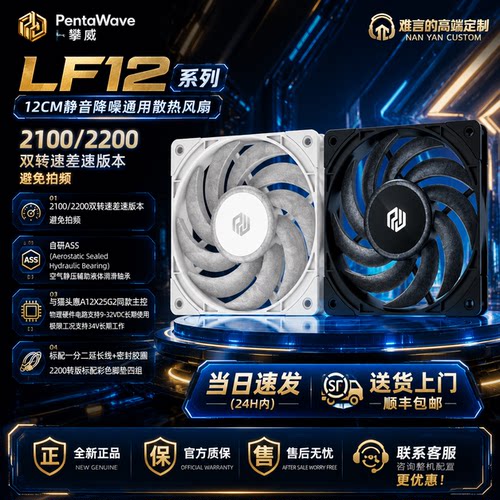 攀威LF12静音降噪风扇ASS轴承