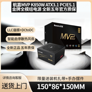 MVP航嘉K750W金牌全模组电源ATX3.1支持PCIE5.1风扇智能启停