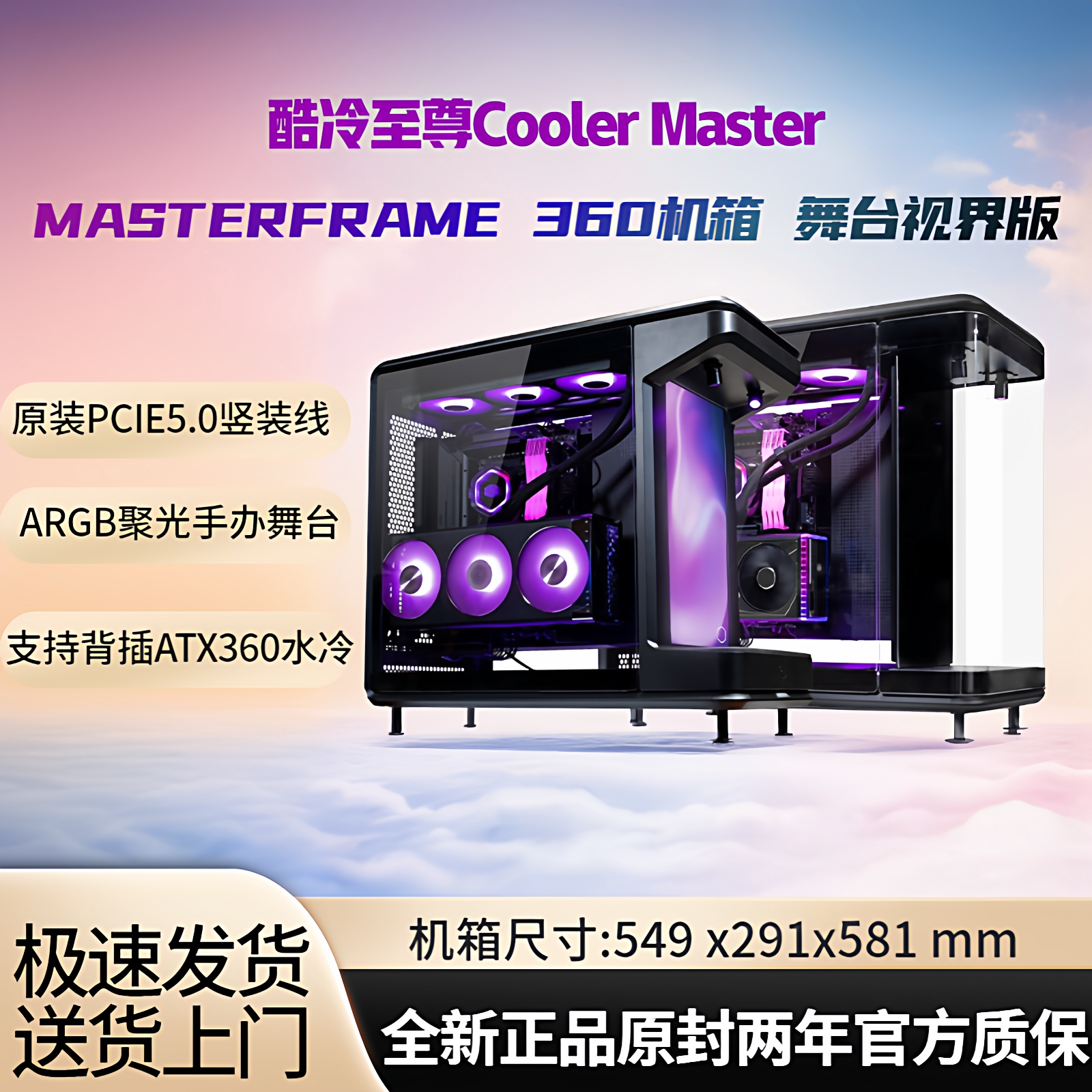 酷冷至尊MF360机箱ATX背插主板双360水冷PCIE5延长线手办展示