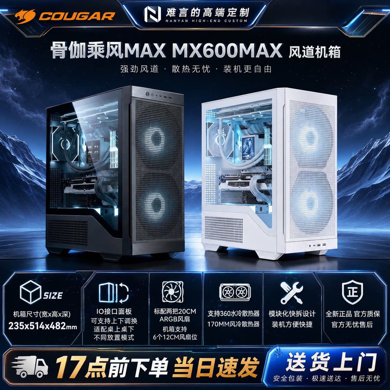 骨伽MX600MAX乘风MAX风道机箱图片