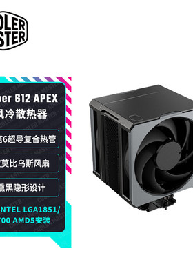 酷冷至尊Hyper612散热器六超导热管风冷静音双莫比乌斯风扇双平台