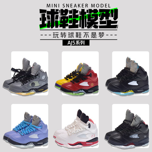 AJ5球鞋模型桌面3D立体摆件