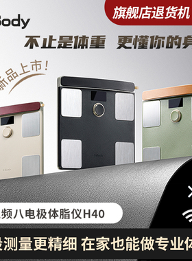 InBody H40家用便携体脂仪 体脂秤 旗舰店退货机（试用过3-7天）