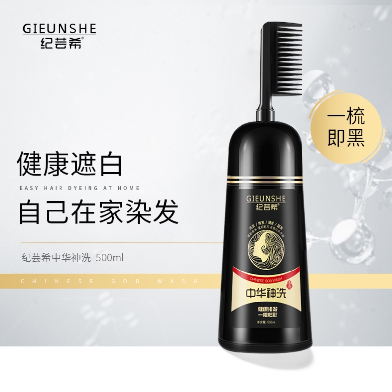 纪芸希一梳黑正品植物染发剂盖白发一梳彩不沾头皮自然中华神洗