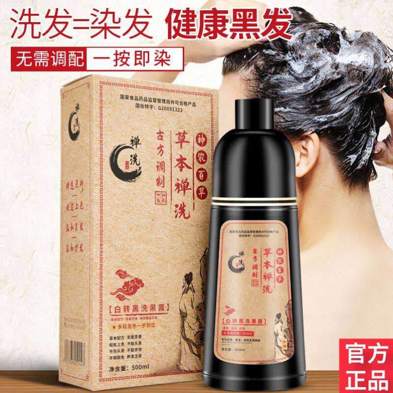韩芭莎草本禅洗白转黑洗黑露洗发护发染发剂神农百草一洗黑染发膏