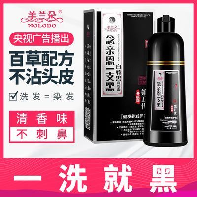 正品美兰朵念亲恩一支黑第五代白转黑天然植物剂洗发清水染发膏女