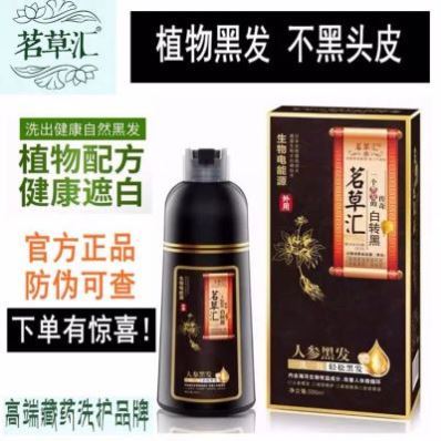 茗草汇白转黑洗发露 正品名草汇一洗黑植物一支黑彩色植物染发剂