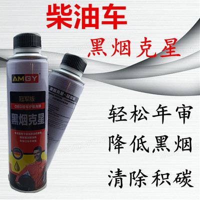柴油车尾气年检专用处理液货车黑烟克星消除审车除烟剂消烟剂专用