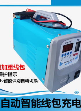 汽车货车摩托车电瓶充电机12v24v通用全自动大功率线包充电器