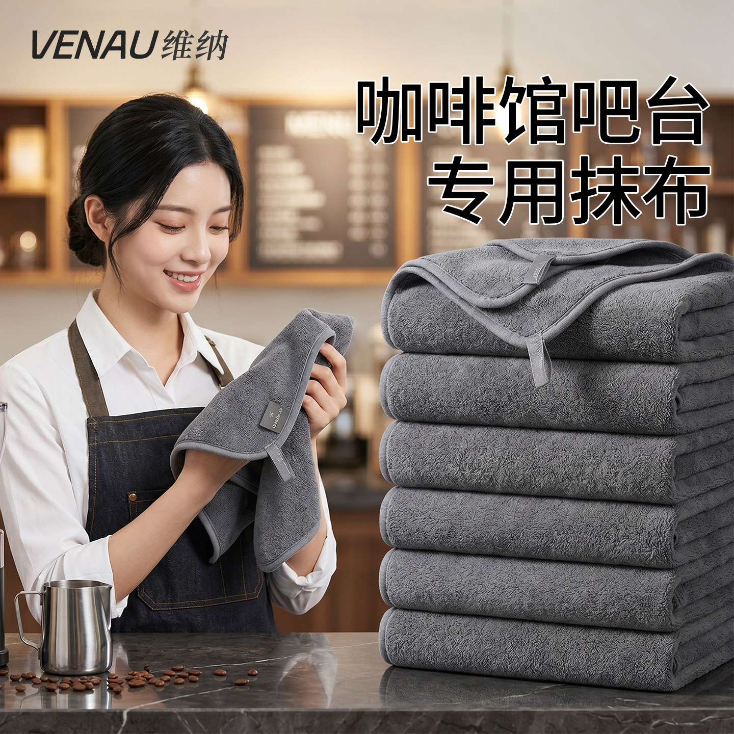 【星巳克同款】咖啡馆专用抹布