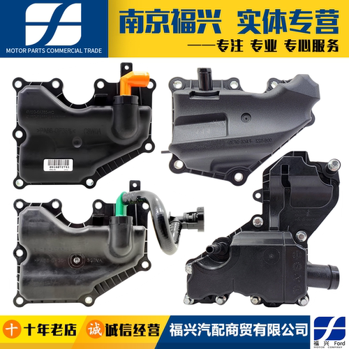新蒙迪欧致胜福克斯翼虎锐界福睿斯油水分离器分油器盖废气阀原厂