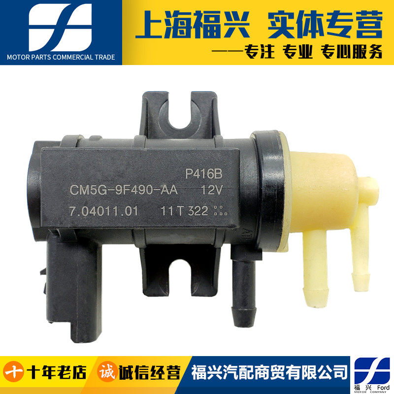翼虎新蒙迪欧福克斯1.5T涡轮增压器电磁阀进气控制阀截流阀